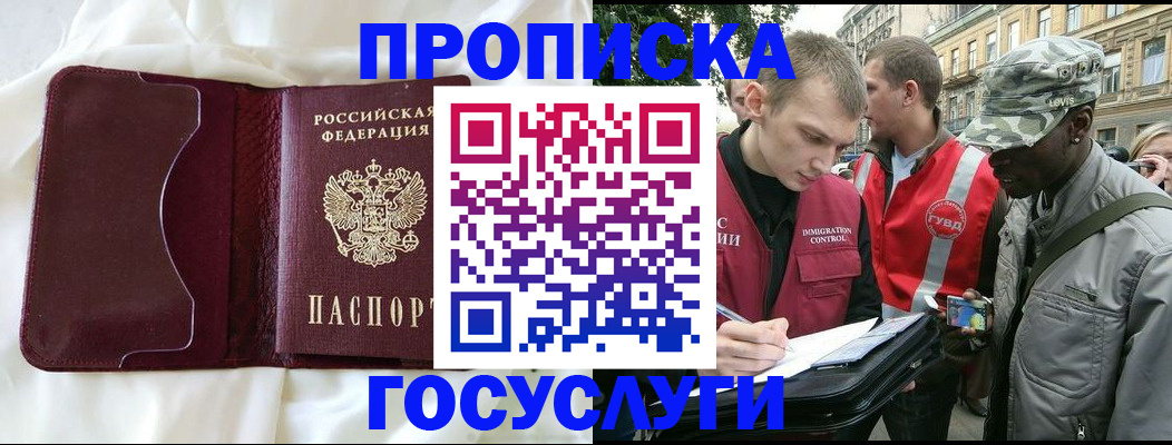 прописка законно в Костромской области